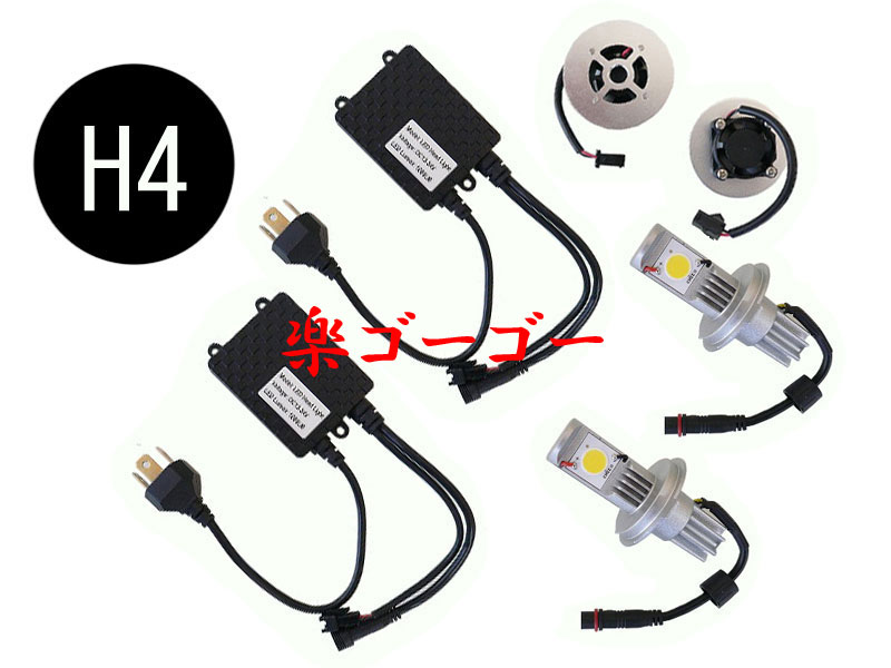 LED ヘッドライト・H4 キット 50W・6000K・12V/24V兼用 送料無料